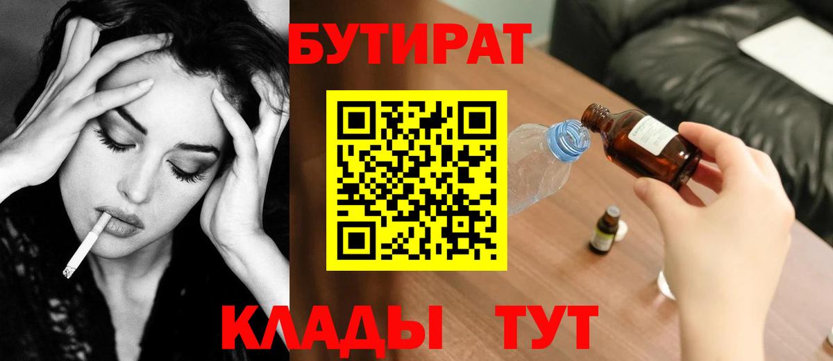 Бутират BDO Дзержинский