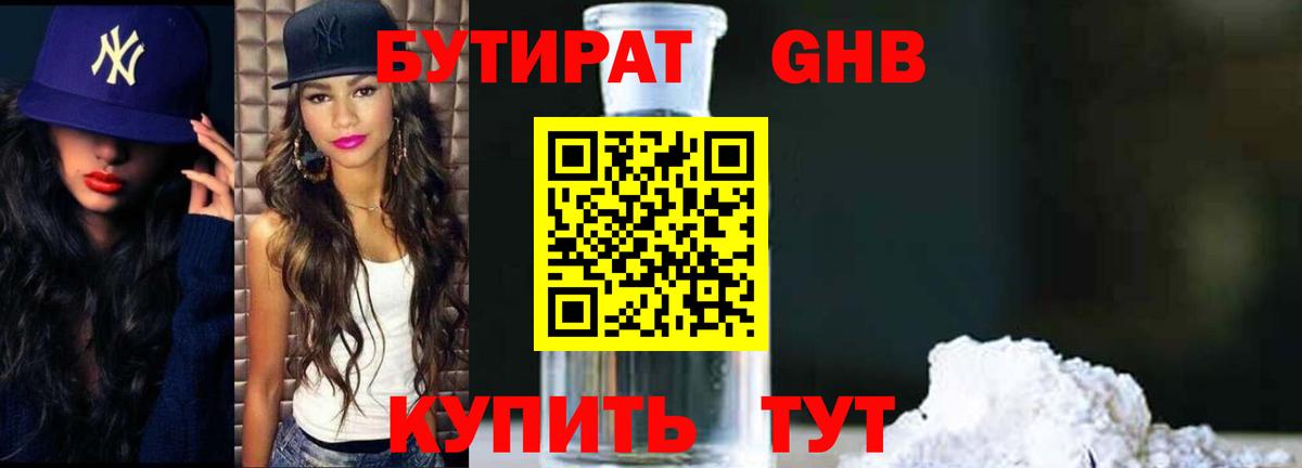 Дзержинский  БУТИРАТ Butirat  Вход с VPN 