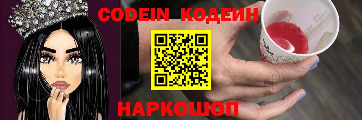 цена   Вход с VPN  Дзержинский  Codein Purple Drank 
