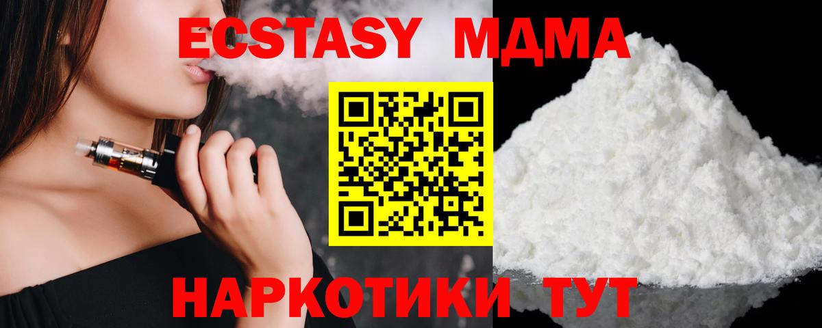 MDMA кристаллы  MDMA  MDMA Molly  Дзержинский  Вход с VPN 