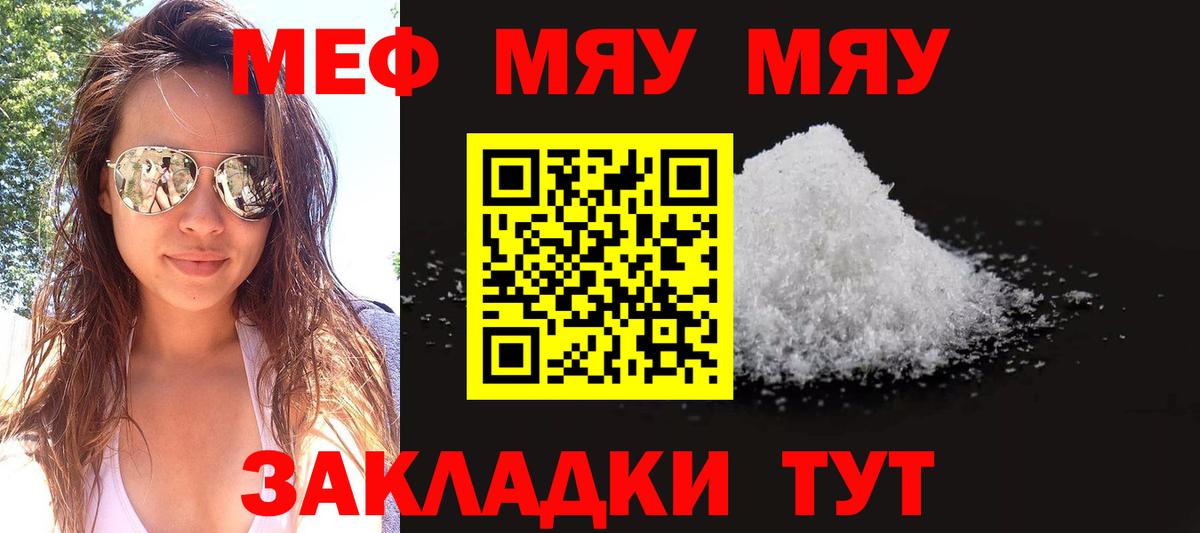 МЕФ  Меф VHQ  продажа наркотиков  Меф мяу мяу  Мефедрон  Дзержинский  Вход с VPN 