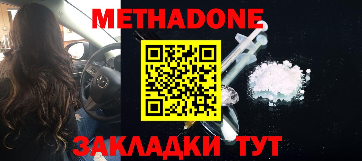 Метадон methadone  Вход с VPN  Метадон methadone  Дзержинский 