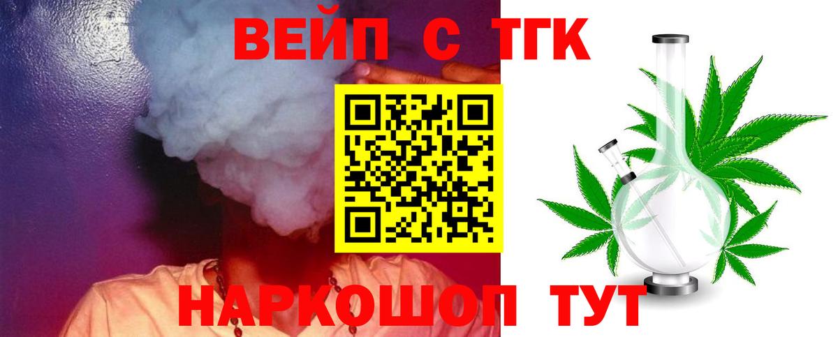 ТГК вейп Дзержинский